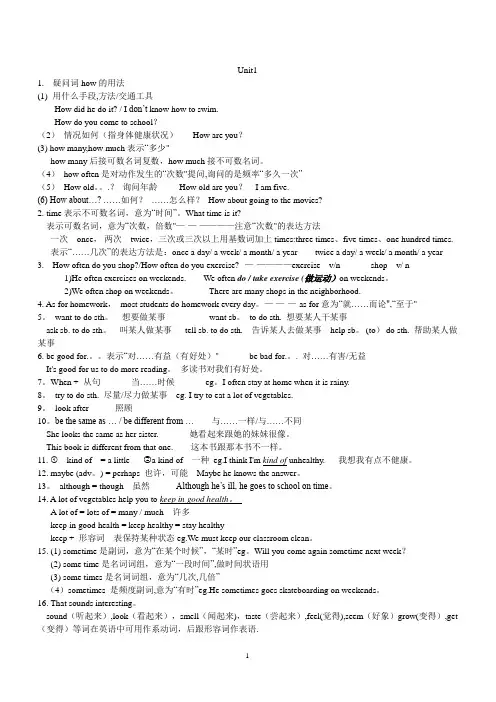 人教版英语八年级上册第一单元知识点总结