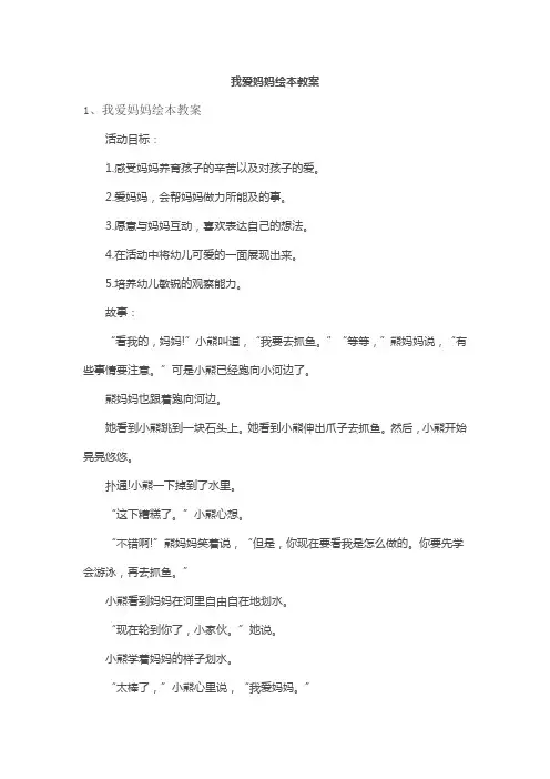 我爱妈妈绘本教案