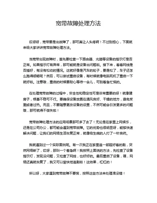 宽带故障处理方法