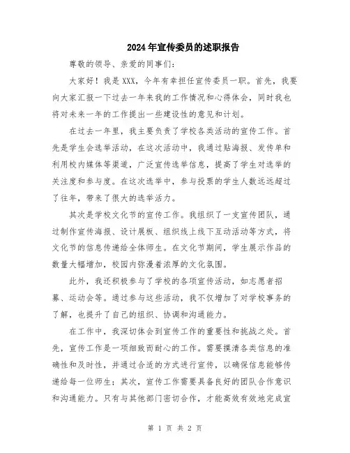 2024年宣传委员的述职报告