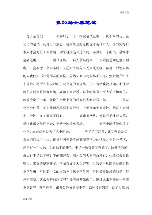 参加马士基笔试.doc
