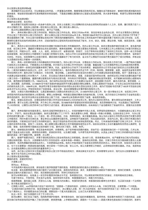 办公室部长竞选演讲稿4篇