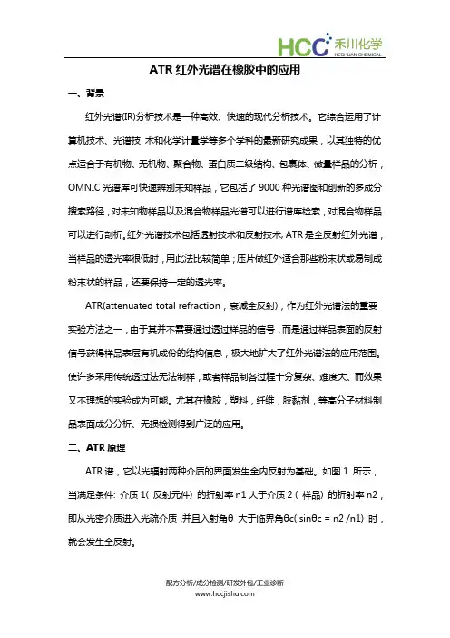 ATR红外光谱在橡胶中的应用