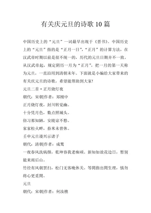 有关庆元旦的诗歌10篇