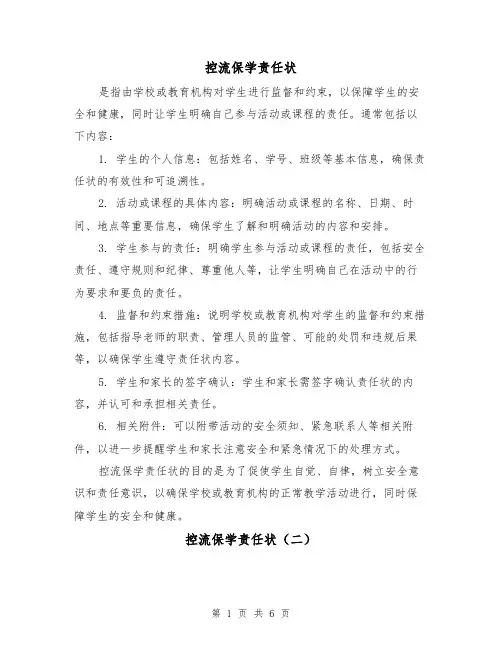 控流保学责任状(四篇)