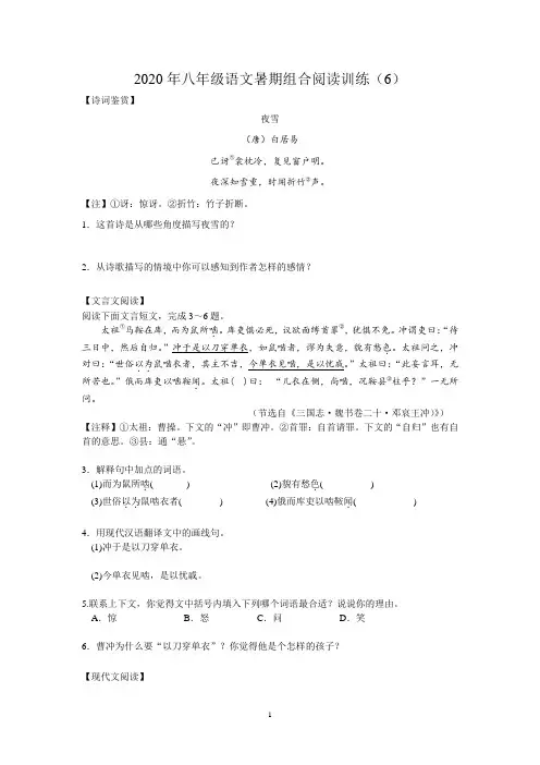2020年八年级语文组合阅读训练(6)