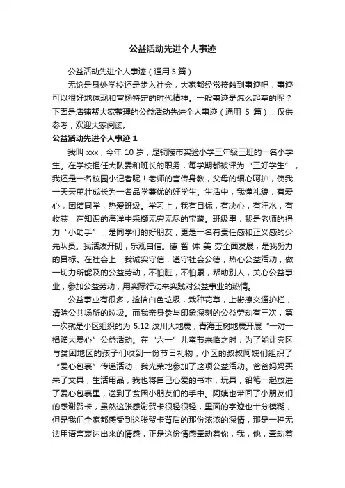 公益活动先进个人事迹