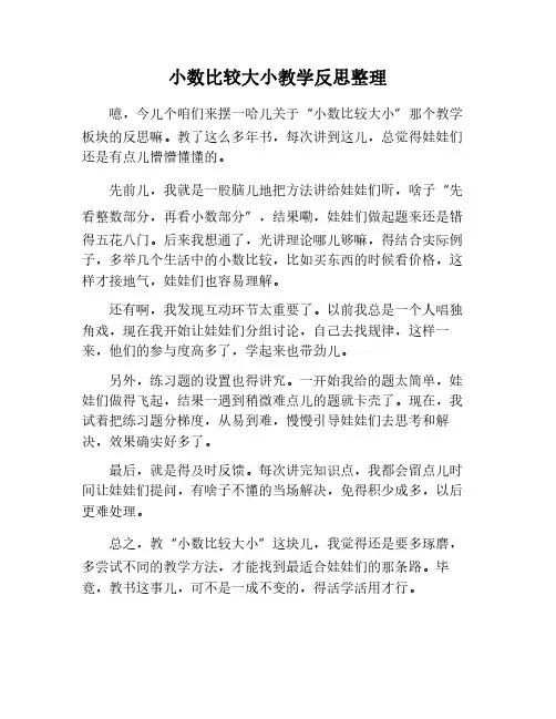 小数比较大小教学反思