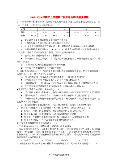 2019-2020年高三上学期第二次月考生物试题含答案