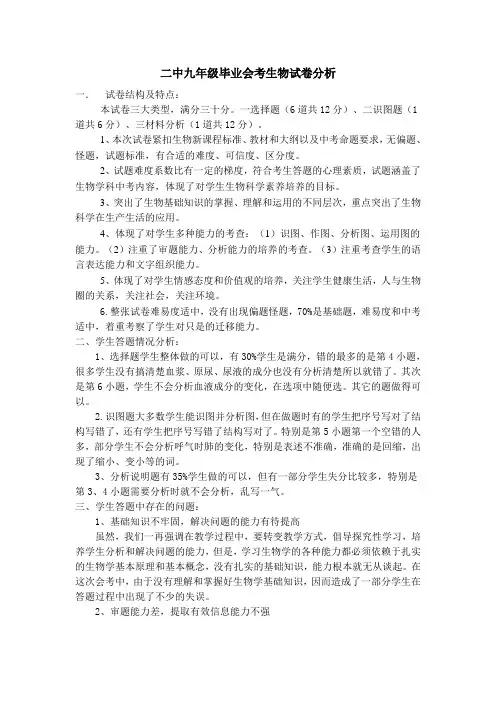 二中九年级毕业会考生物试卷分析