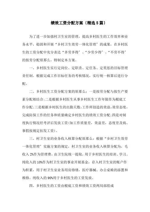 绩效工资分配方案(精选5篇)精选