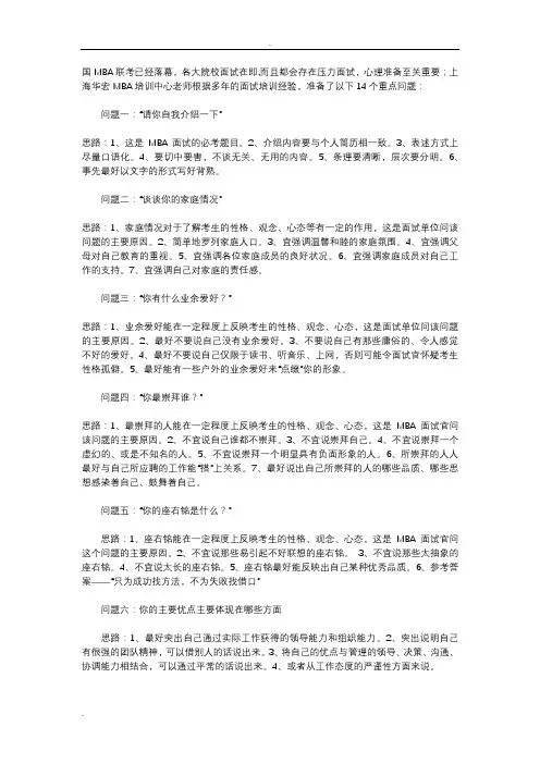 常见MBA面试题目集锦