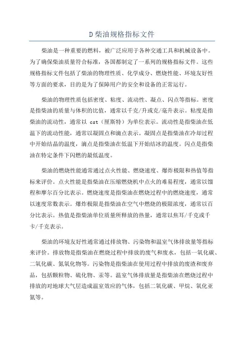 D柴油规格指标文件