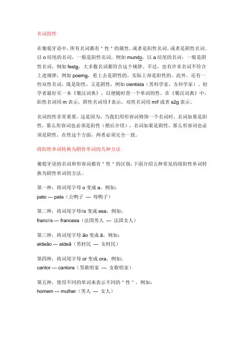 葡萄牙语词性