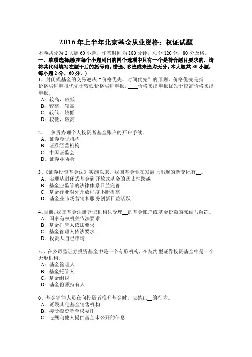 2016年上半年北京基金从业资格：权证试题