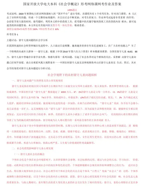 精编国家开放大学电大本科《社会学概论》形考网络课网考作业及答案
