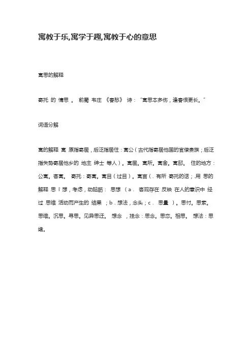 寓教于乐-寓学于趣-寓教于心的意思