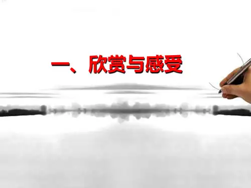 九年级上册美术-黑白装饰画 课件