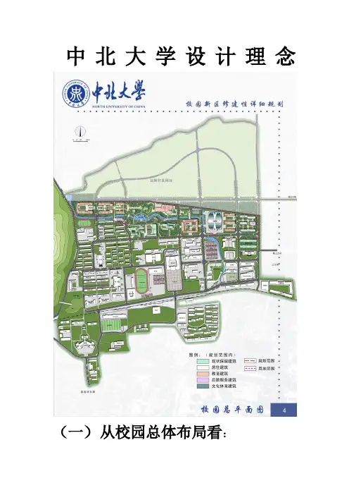 中北大学设计理念