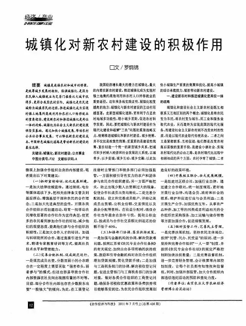 城镇化对新农村建设的积极作用