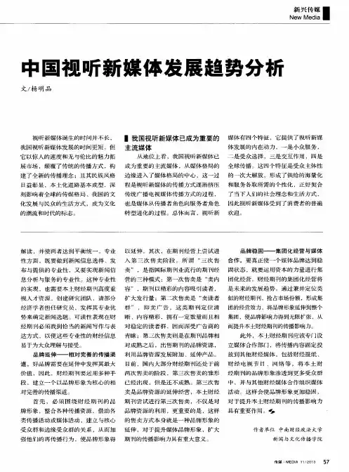 中国视听新媒体发展趋势分析