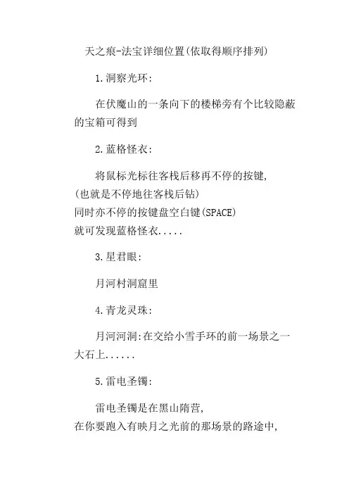 天之痕 一些攻略