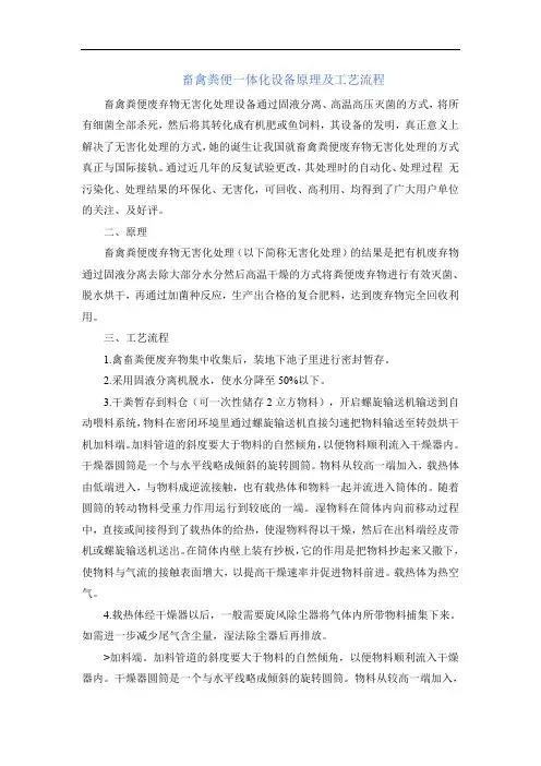 畜禽粪便一体化设备原理及工艺流程