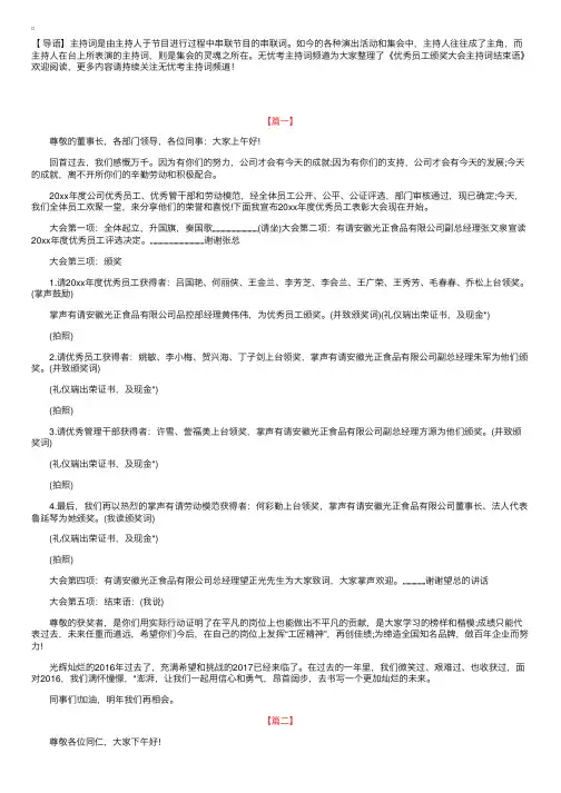 优秀员工颁奖大会主持词结束语