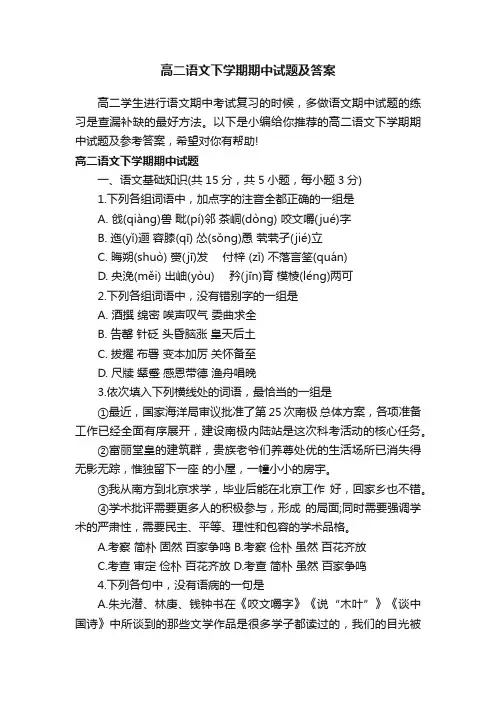 高二语文下学期期中试题及答案