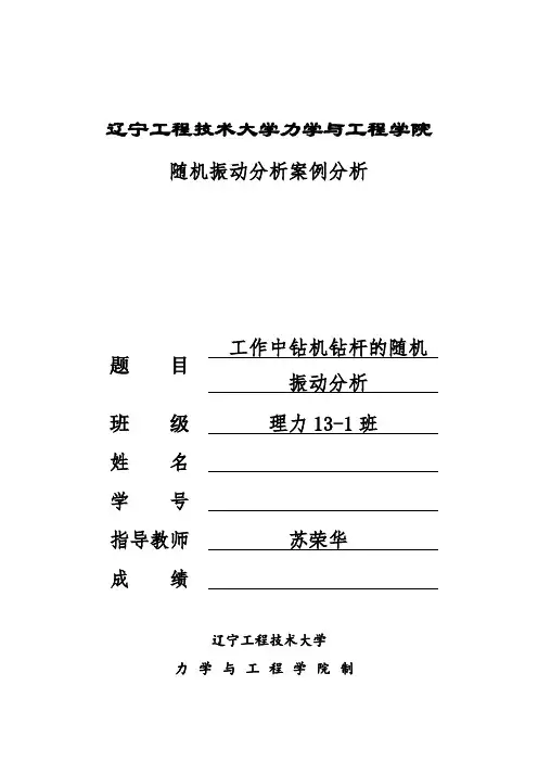随机振动案例讲解