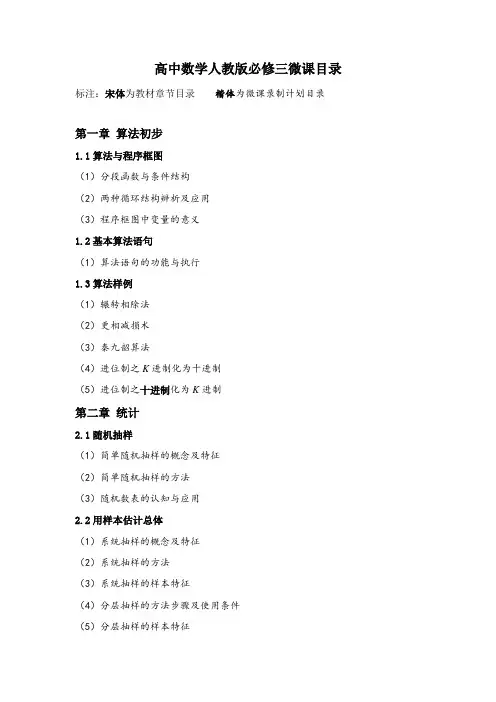 高中数学人教版必修三微课目录