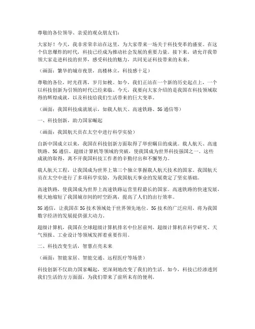 科技宣传片三分钟演讲稿