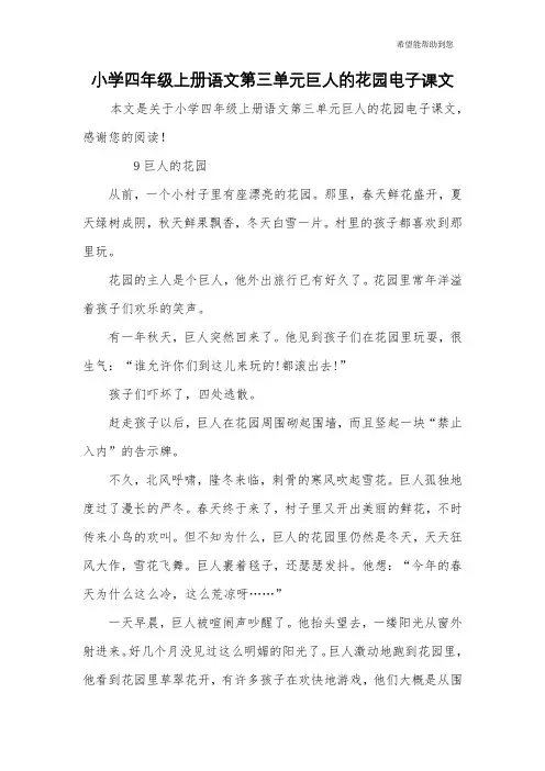 小学四年级上册语文第三单元巨人的花园电子课文