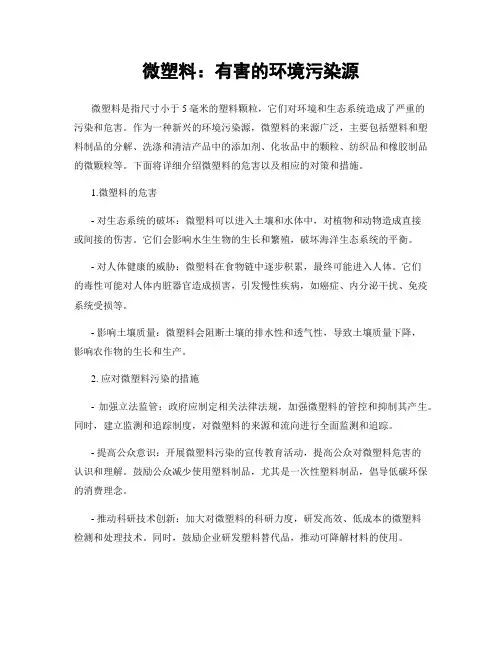 微塑料：有害的环境污染源