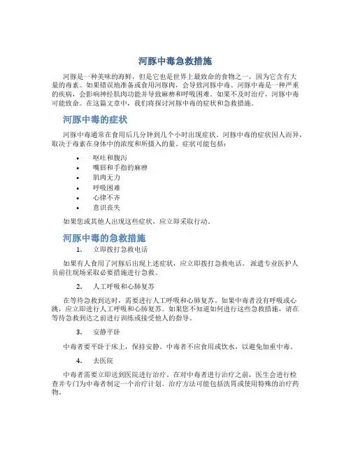 河豚中毒急救措施