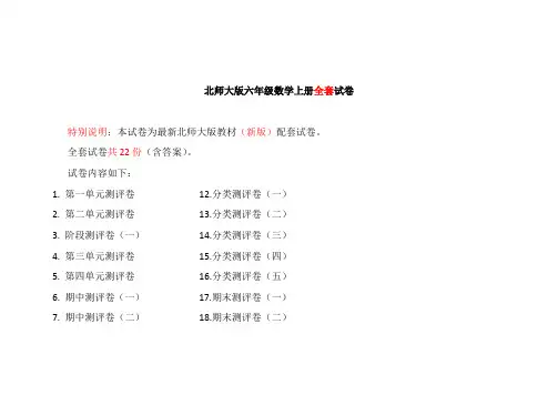 北师大版六年级数学上册全册单元测试题
