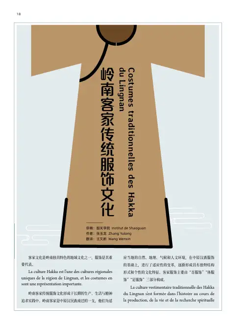 岭南客家传统服饰文化
