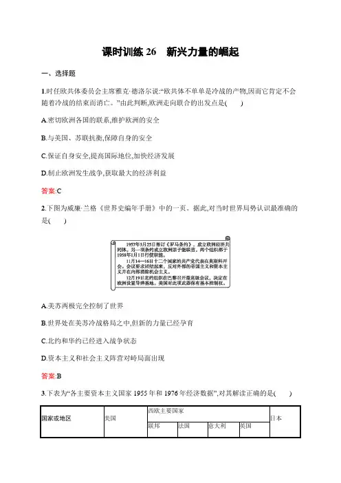 新课堂突破同步人民历史必修一课时训练 新兴力量的崛起 含解析