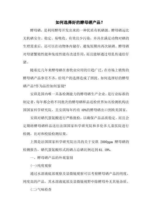 如何选择好的酵母硒产品？