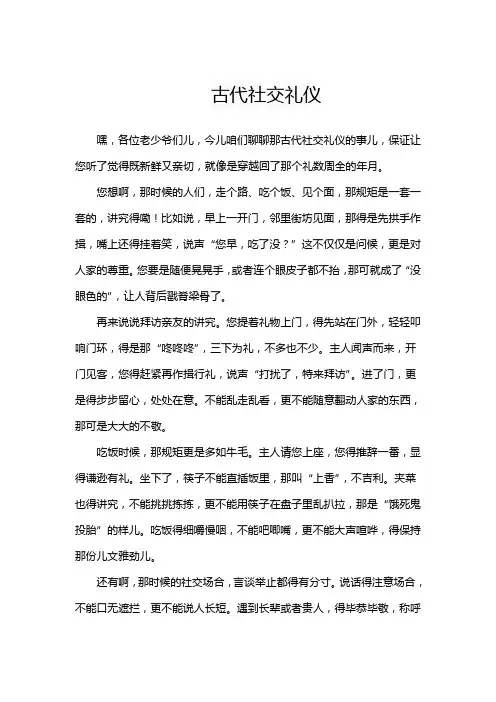 古代社交礼仪