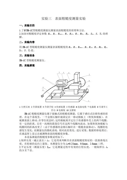 表面粗糙度测量实验