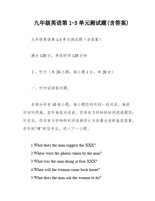 九年级英语第1-3单元测试题(含答案)