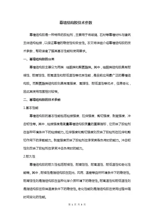 幕墙结构胶技术参数