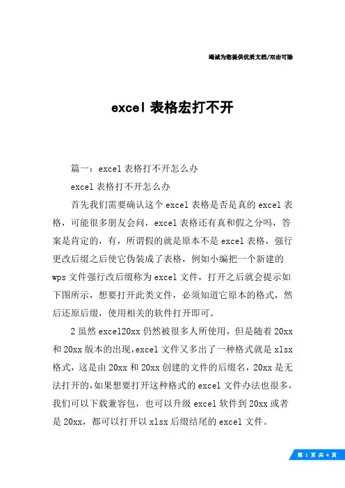 excel表格宏打不开