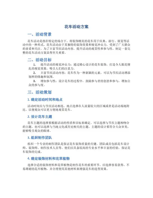 花车活动方案