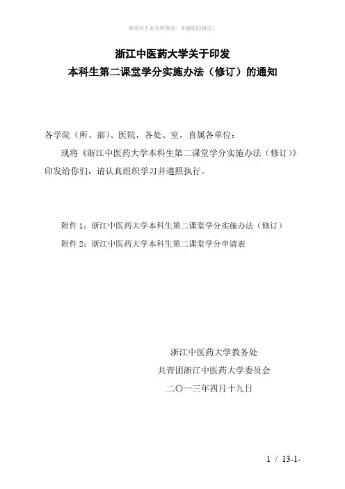 第二课堂学分(修改)2013.4.doc