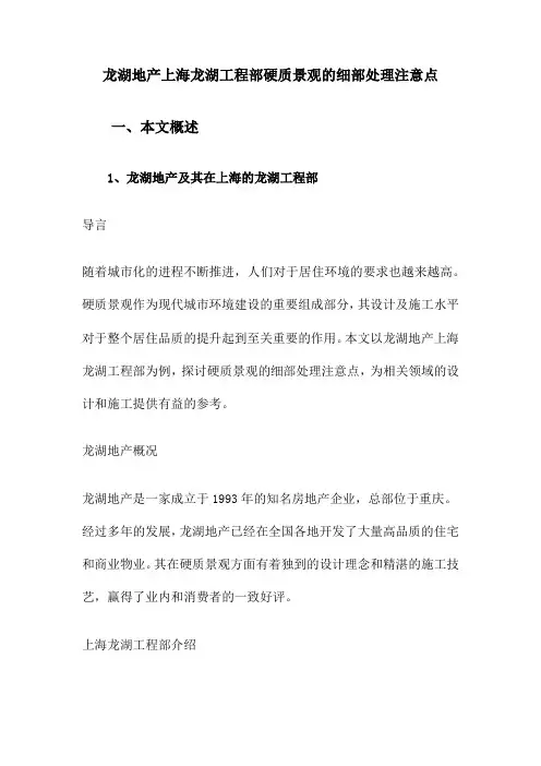 龙湖地产上海龙湖工程部硬质景观的细部处理注意点