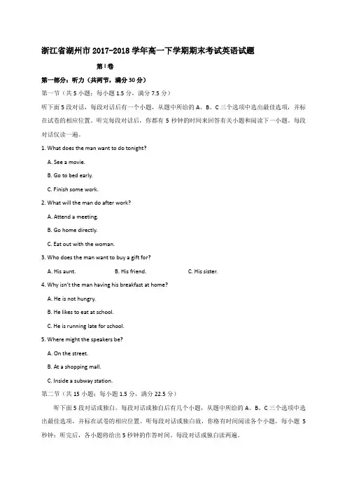 浙江省湖州市2017-2018学年高一下学期期末考试英语试题(含详细答案)