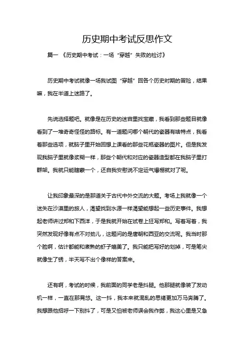 历史期中考试反思作文