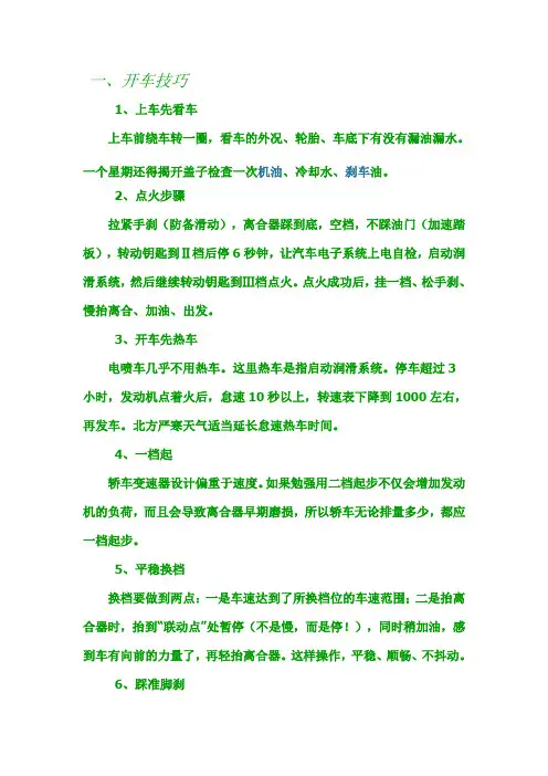 优秀驾驶员开车技巧